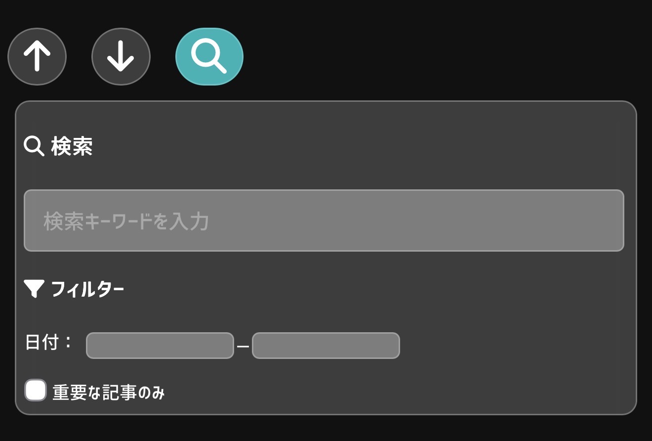 記事の検索