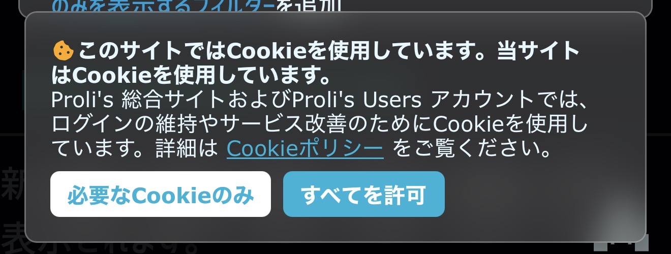 Cookieバナー